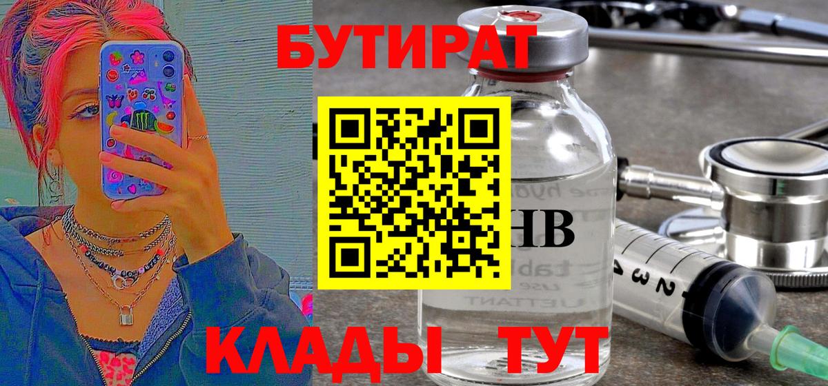 Ханты-Мансийск  БУТИРАТ оксибутират  Бутират  Вход с VPN 
