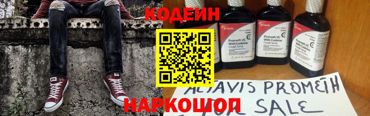 Кодеин напиток Lean (лин)  Codein Purple Drank  Ханты-Мансийск  Вход с VPN 
