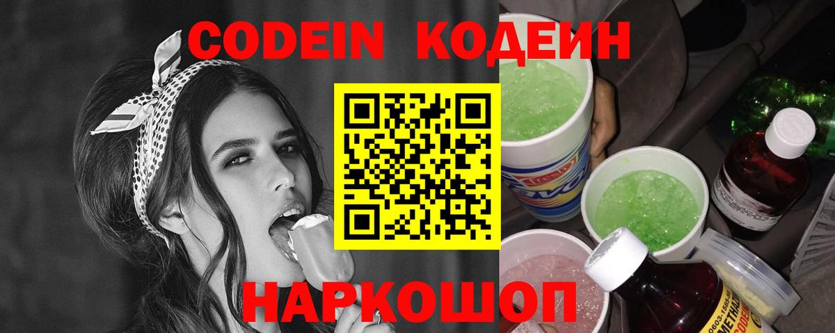Codein Purple Drank Ханты-Мансийск