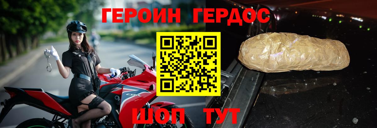 ГЕРОИН белый Ханты-Мансийск
